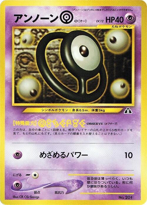 Unown O