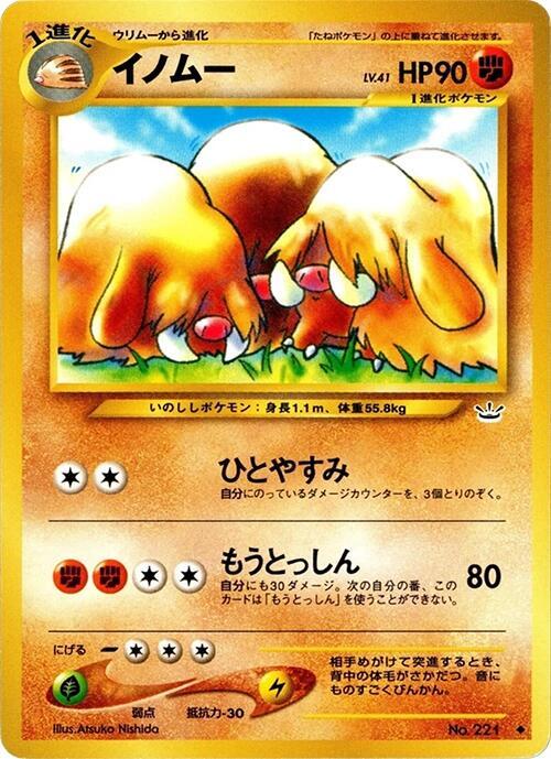 Piloswine