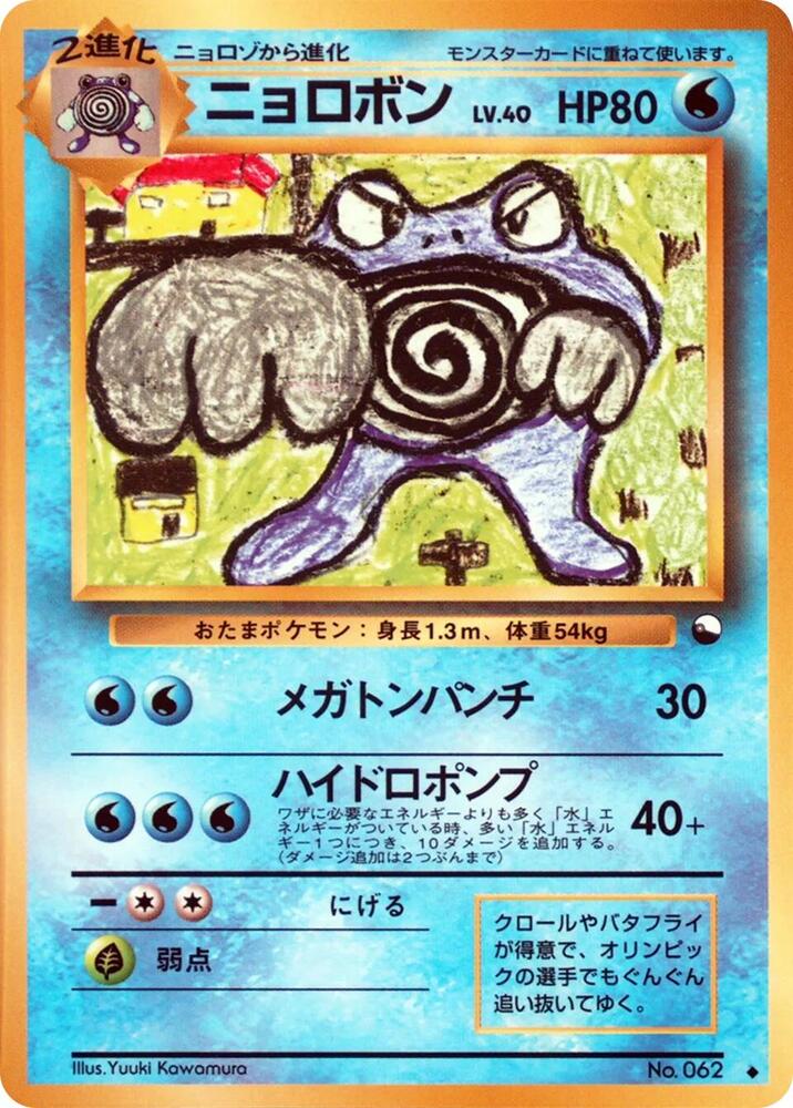 Poliwag