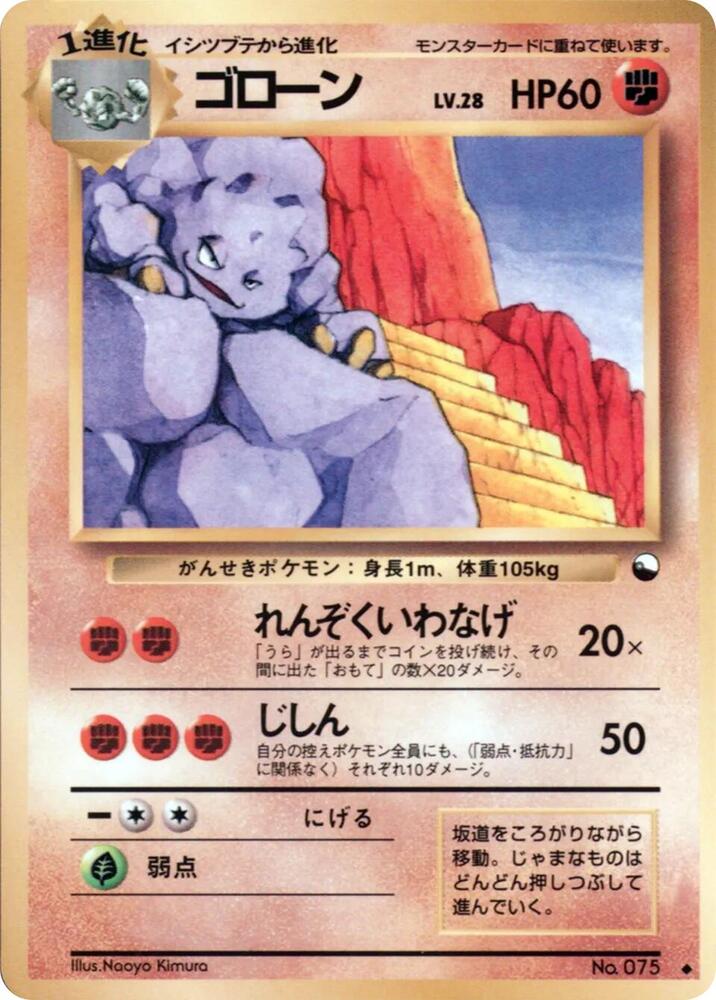 Graveler