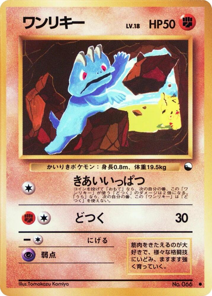 Machoke