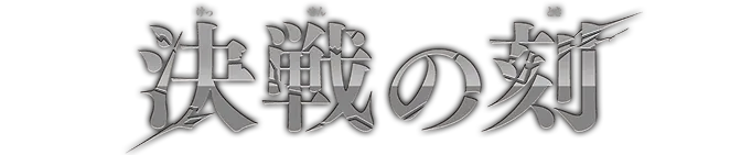 The Time of Battle