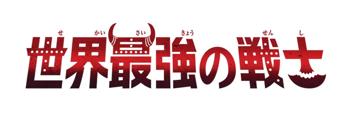 The World's Strongest Warriors