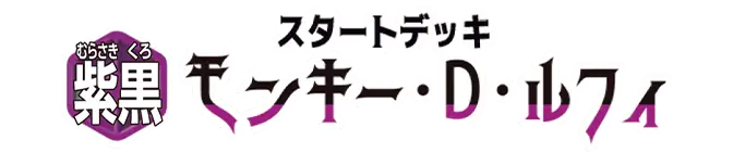 PURPLE/BLACK Monkey.D.Luffy