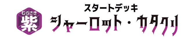 Starter Deck -purple Charlotte Katakuri