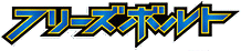 Freeze Bolt
