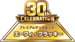 30th Celebration Premium Deck Set: Espeon & Umbreon