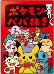 Old Maid (Babanuki)