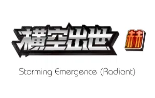 Storming Emergence (Radiant)