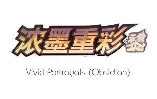 Vivid Portrayals (Obsidian)